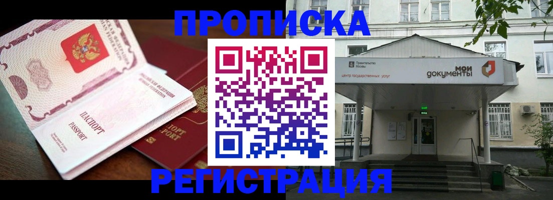 прописка паспорт в Жуковском