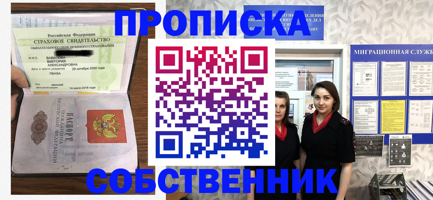 прописка в Жуковском