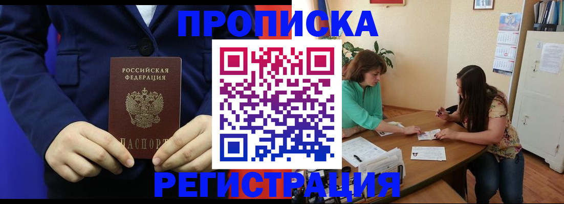 прописка для кредита в Жуковском