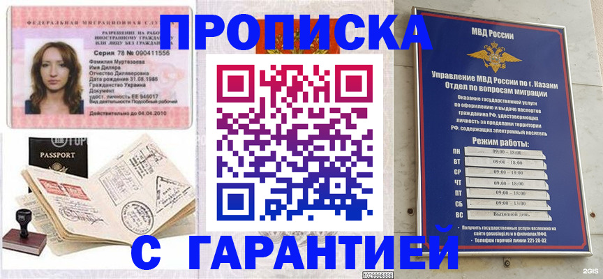 временная регистрация купить в Жуковском