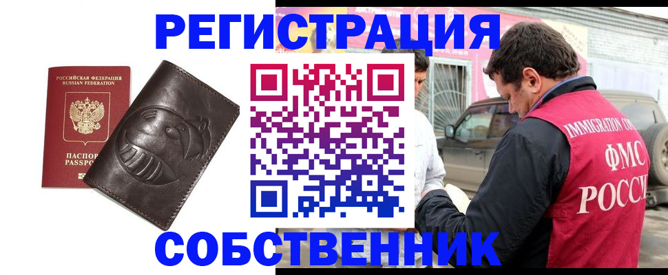 прописка от собственника в Жуковском