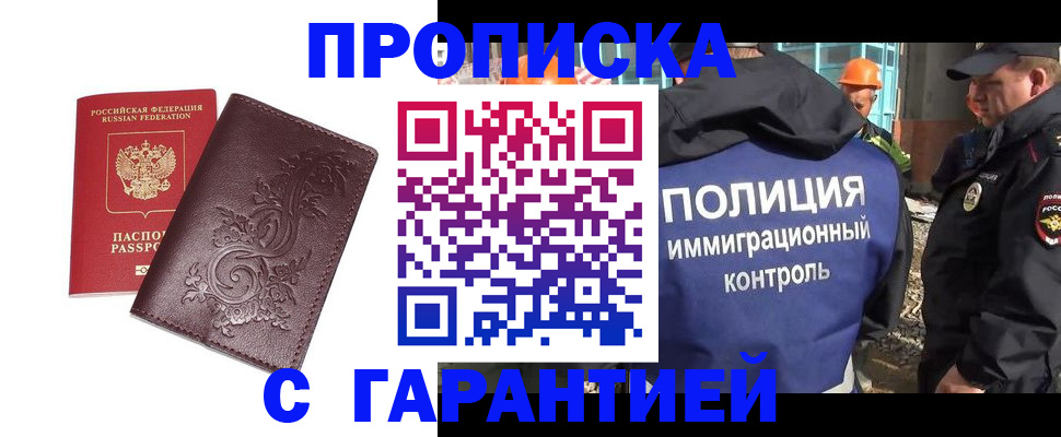 временная регистрация законно в Жуковском
