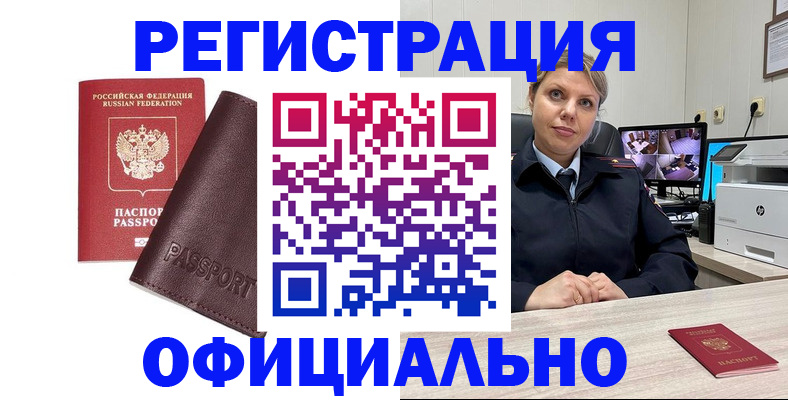 прописка ребенка в Жуковском