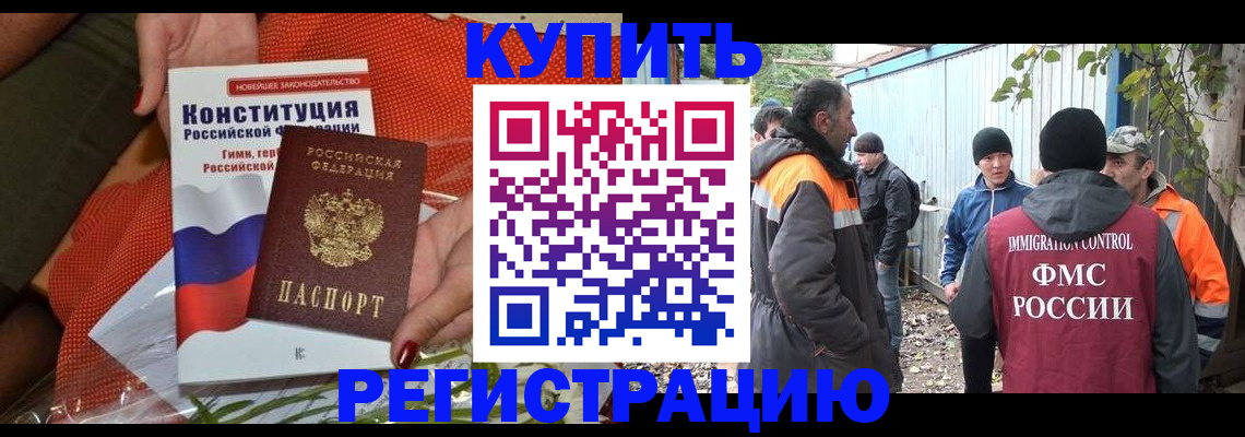 прописка штамп в Жуковском