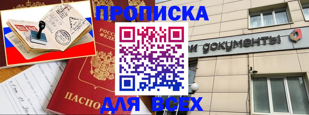 временная регистрация недорого в Жуковском