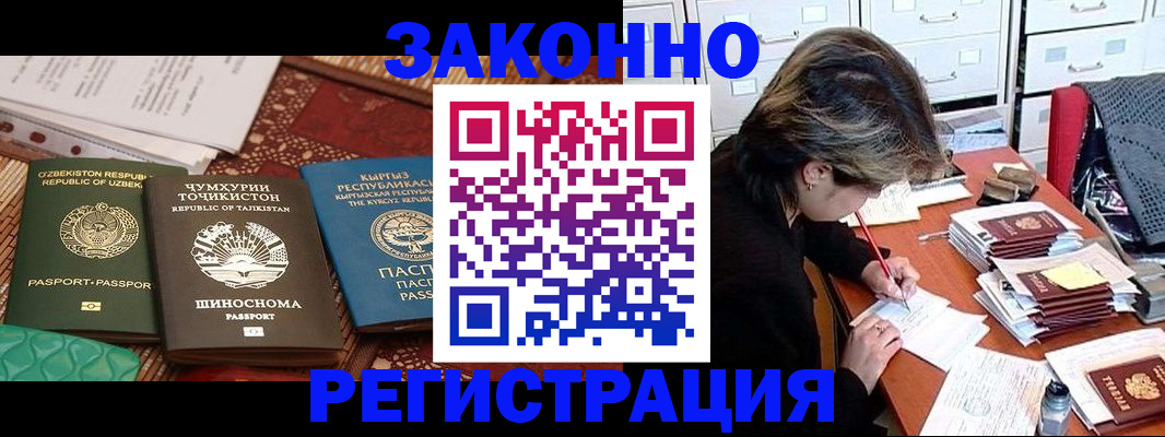 купить прописку в Жуковском